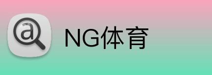 NG体育 Logo